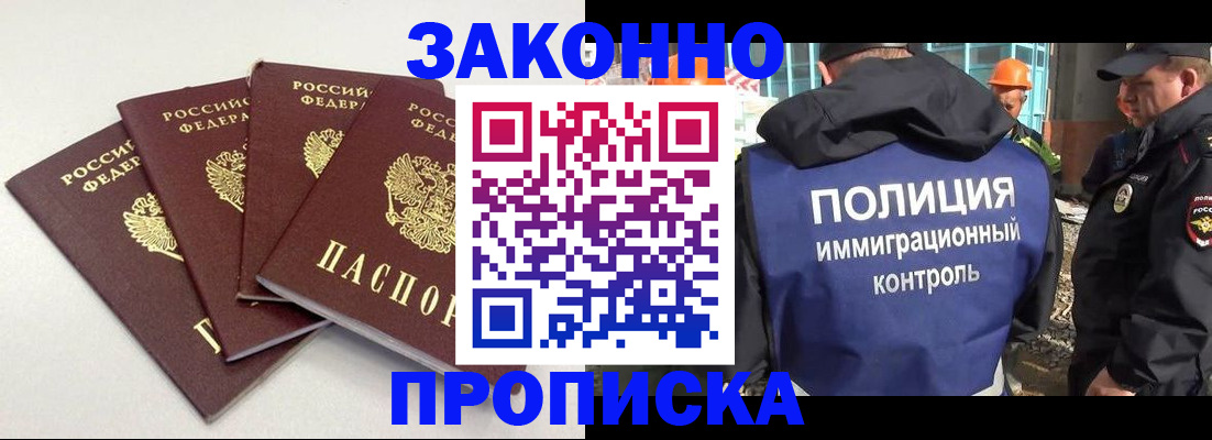 прописка штамп в Батайске